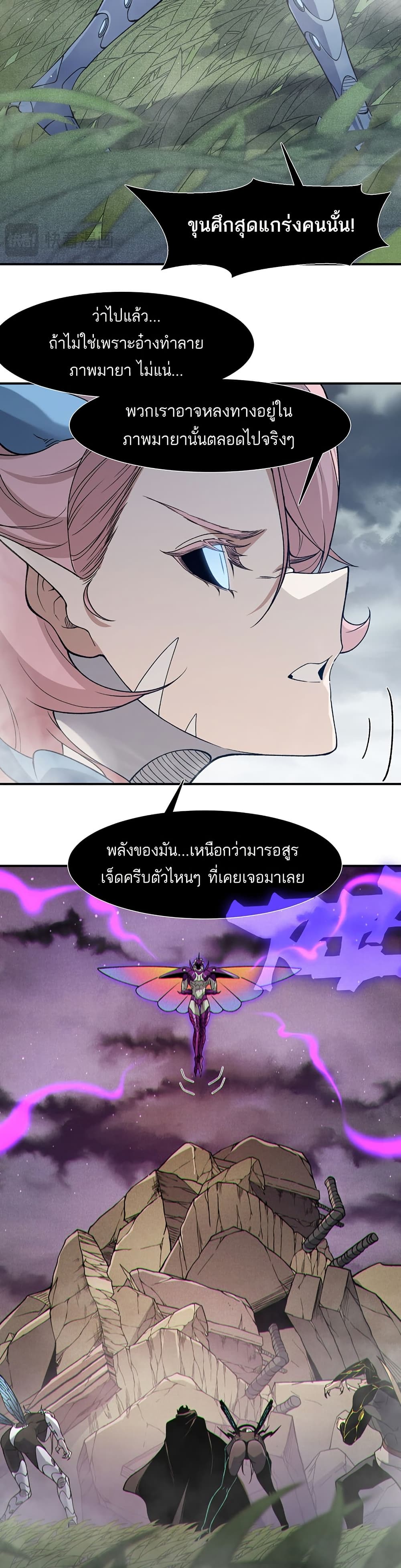 Demonic Evolution page 7