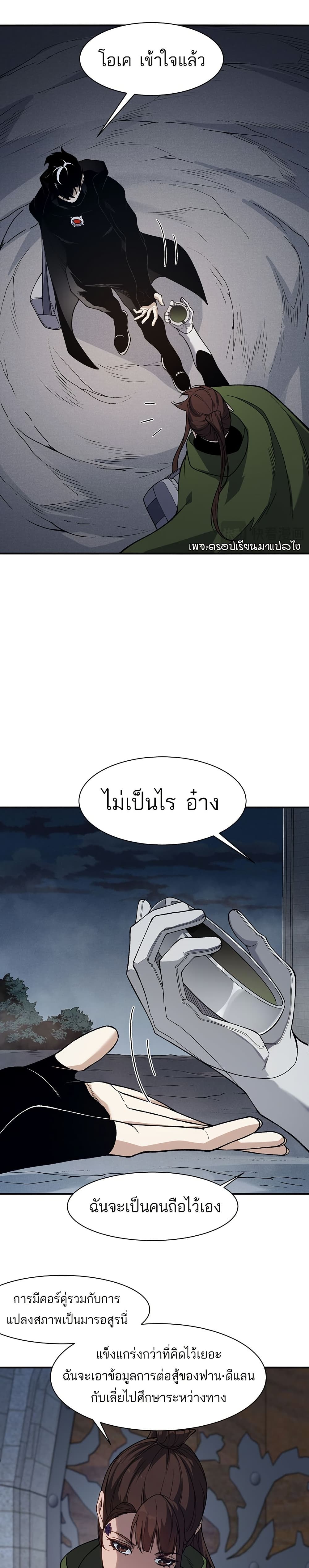 Demonic Evolution page 6