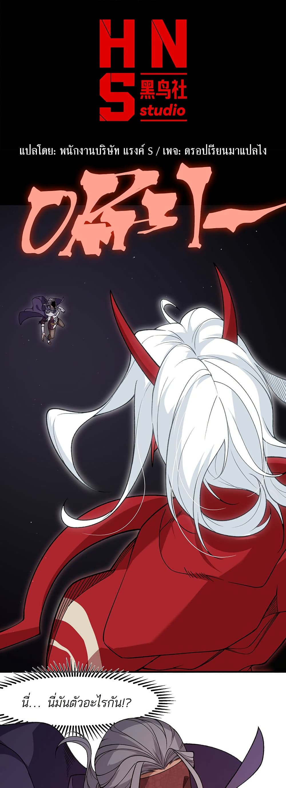 Demonic Evolution page 2