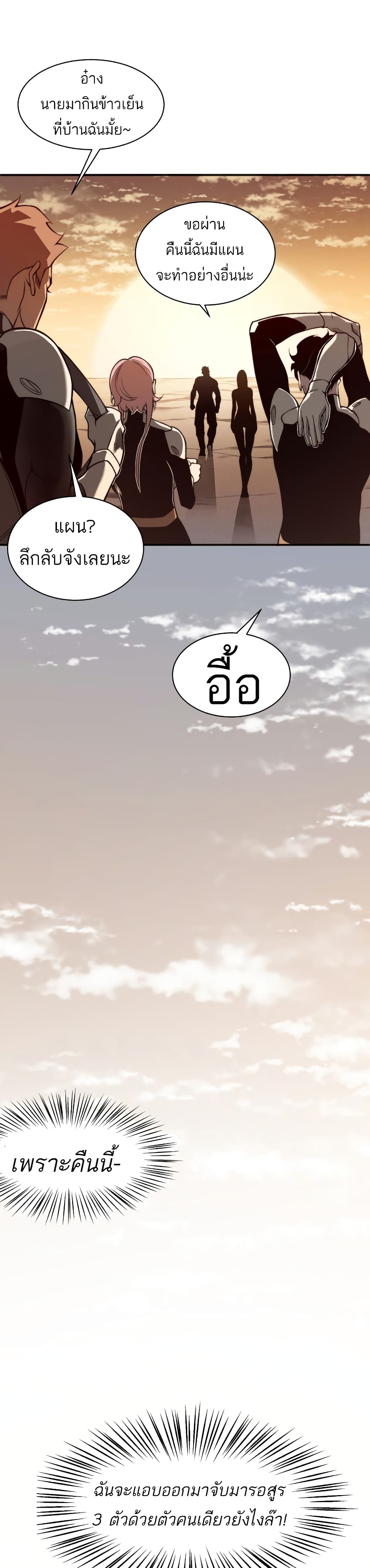 Demonic Evolution page 1