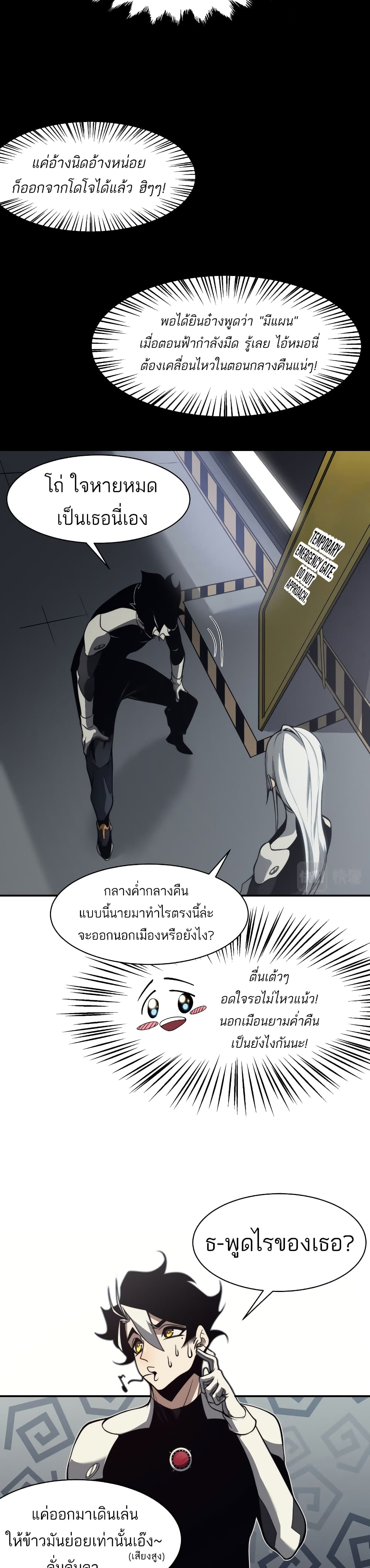 Demonic Evolution page 9