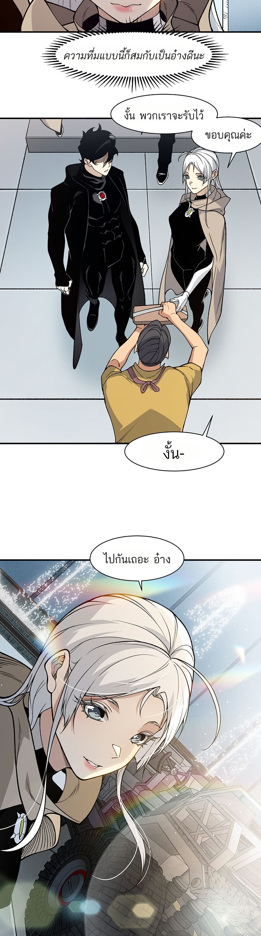 Demonic Evolution page 9