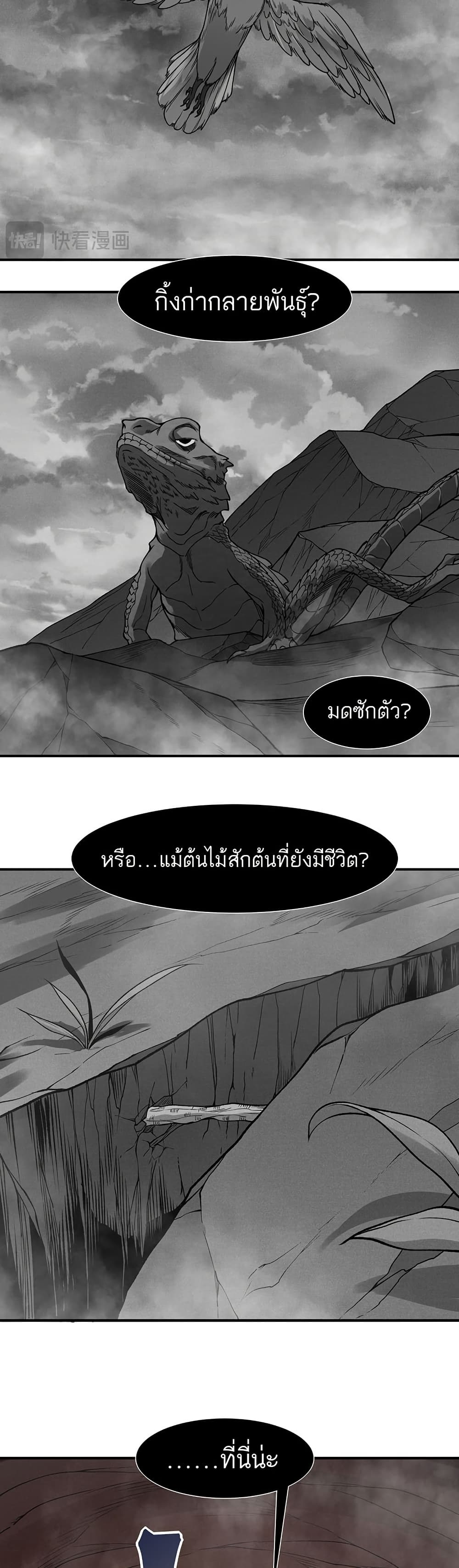 Demonic Evolution page 8