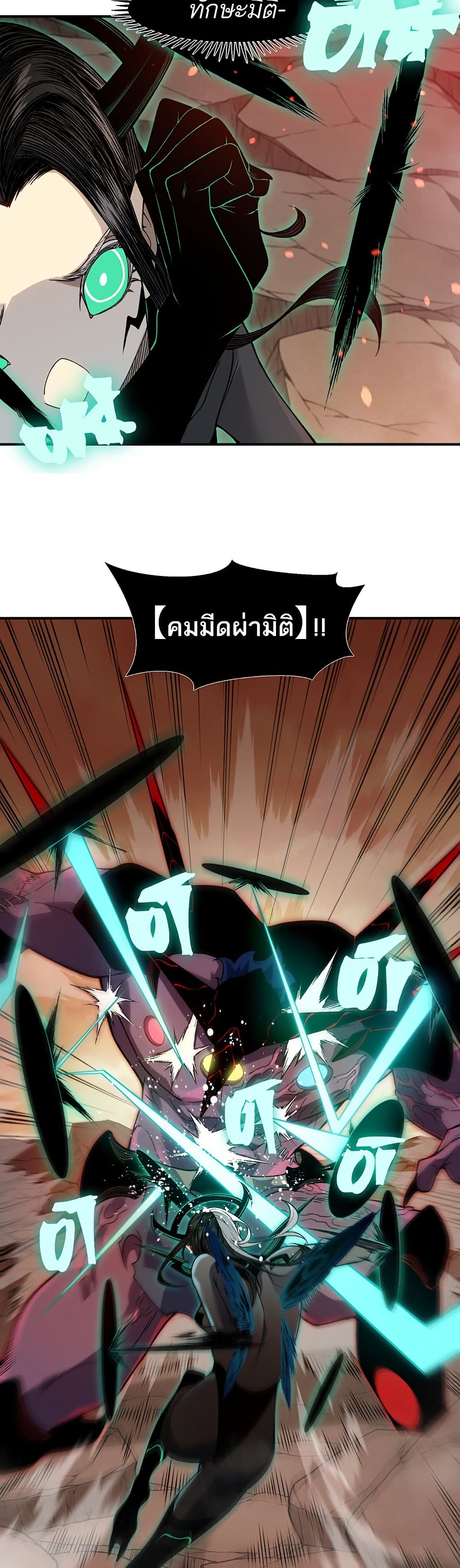 Demonic Evolution page 9