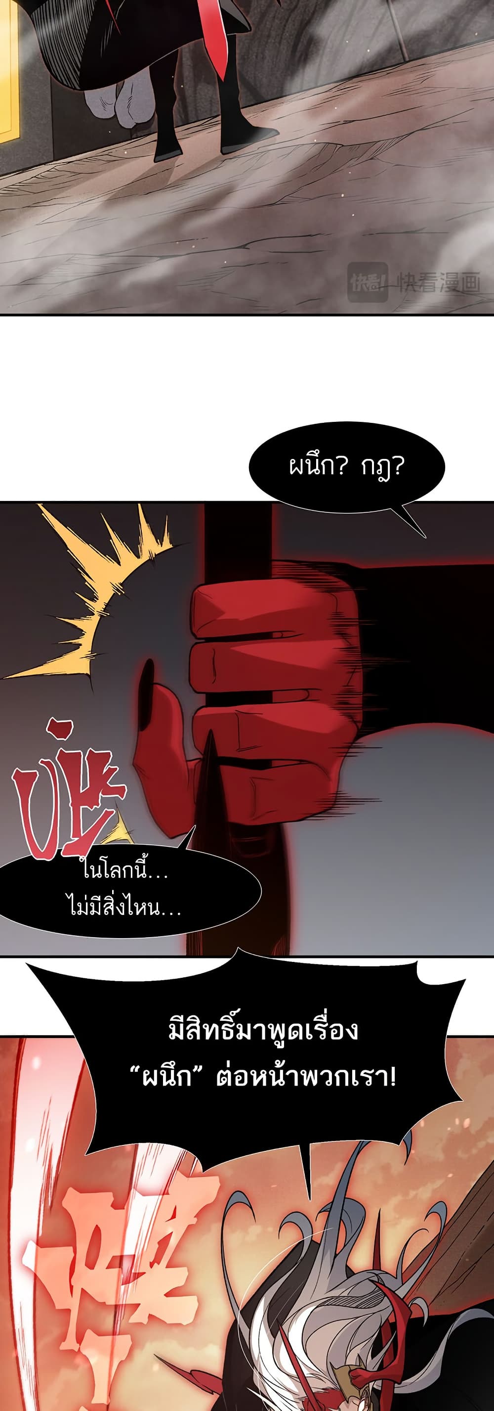 Demonic Evolution page 28