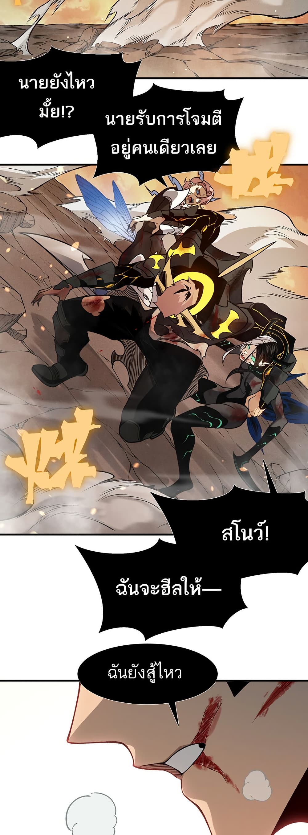 Demonic Evolution page 22