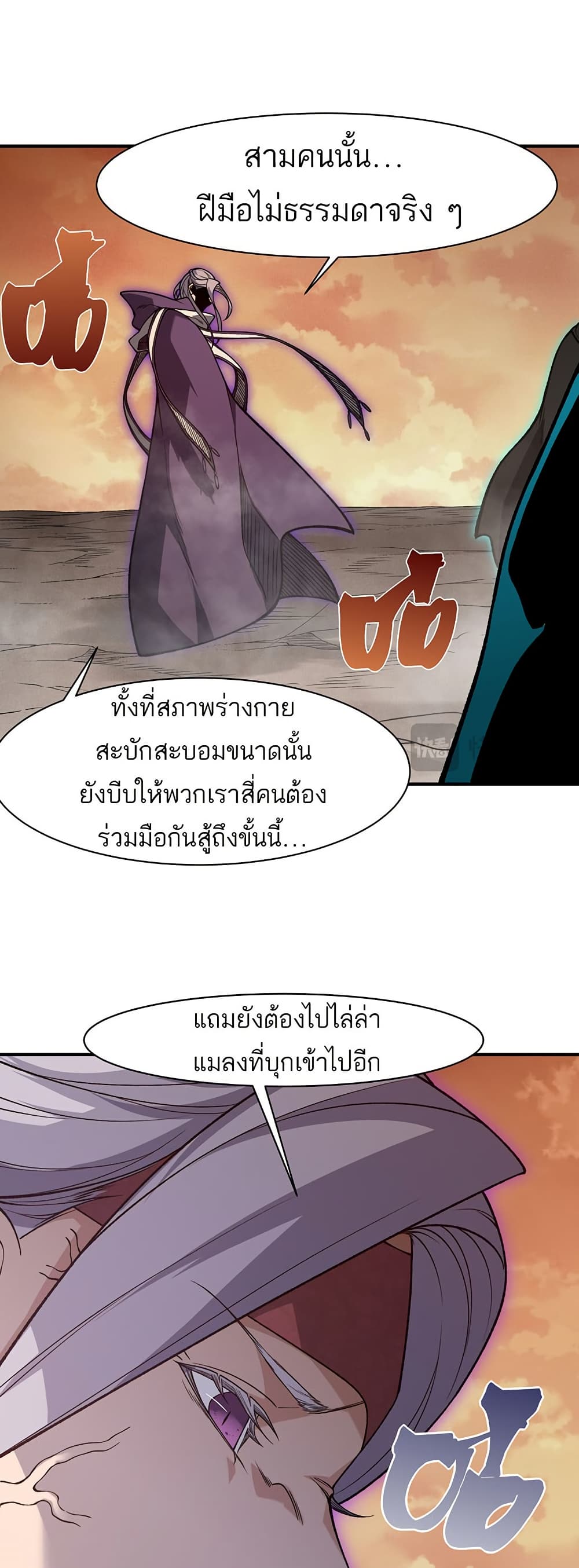 Demonic Evolution page 24