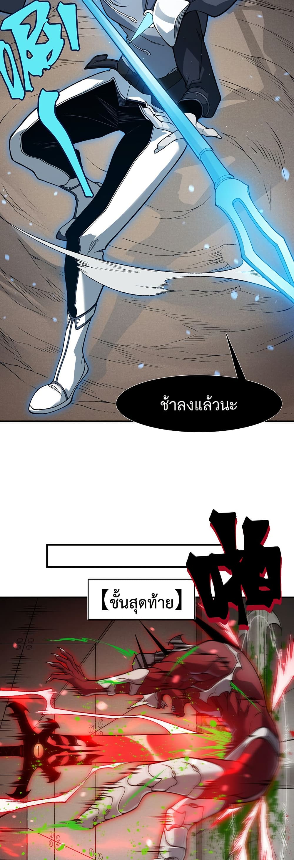 Demonic Evolution page 23