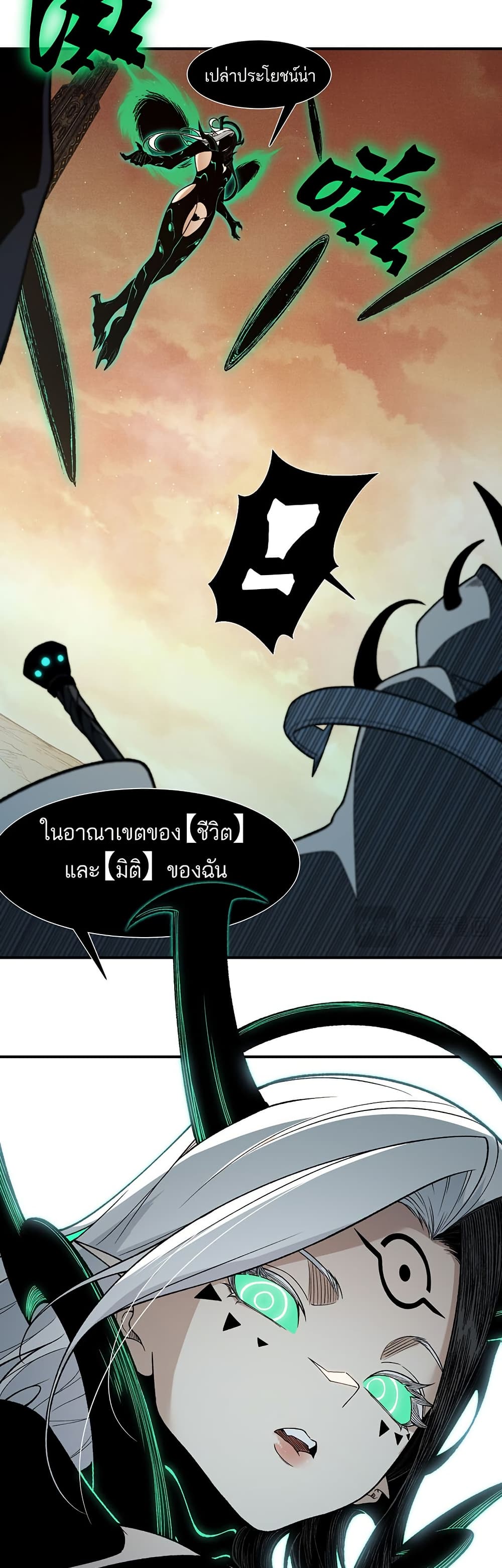 Demonic Evolution page 26