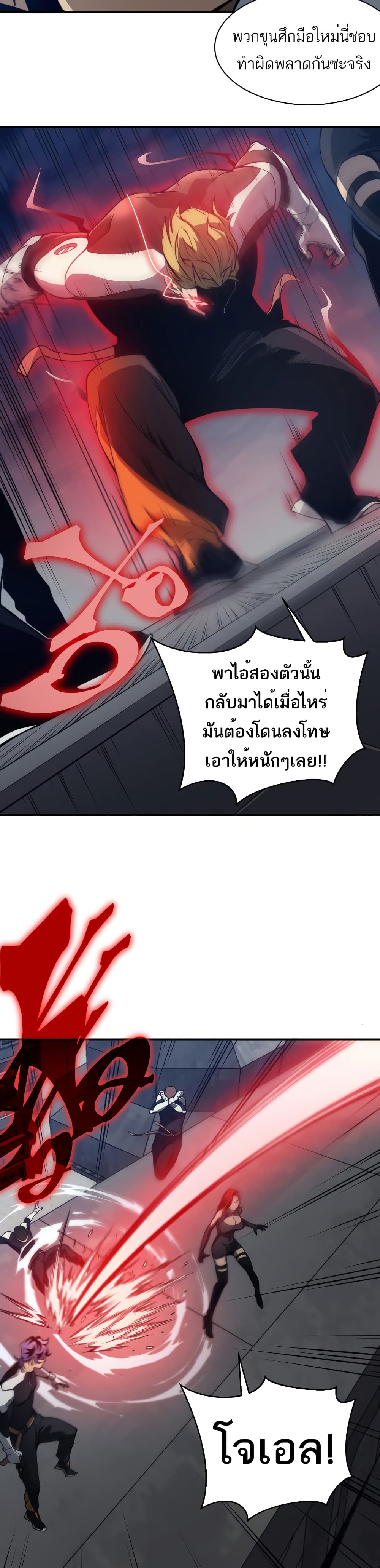 Demonic Evolution page 6