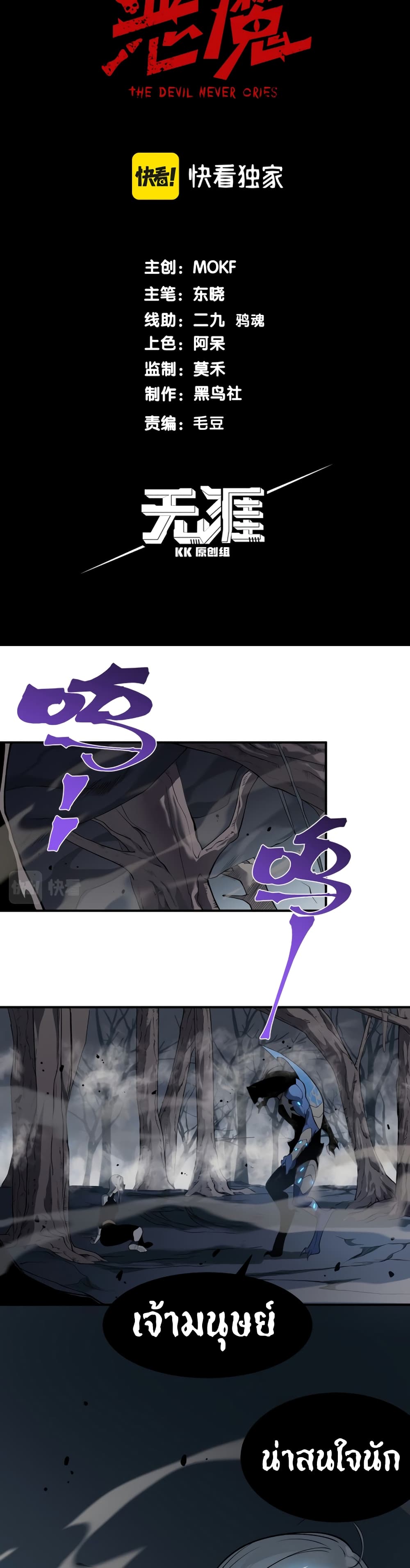 Demonic Evolution page 3