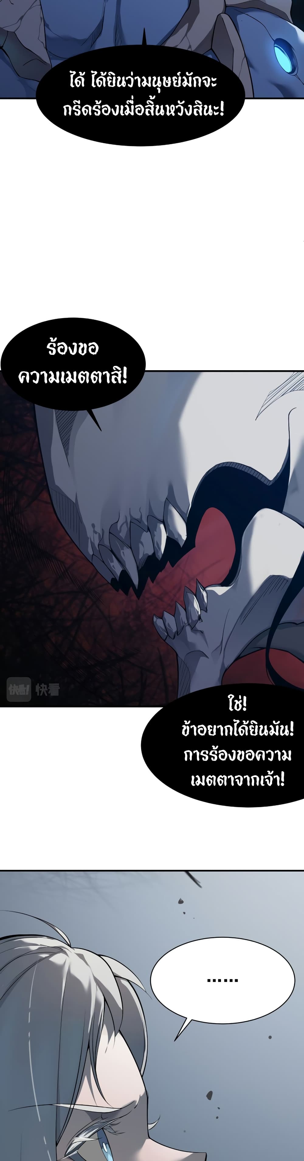 Demonic Evolution page 5