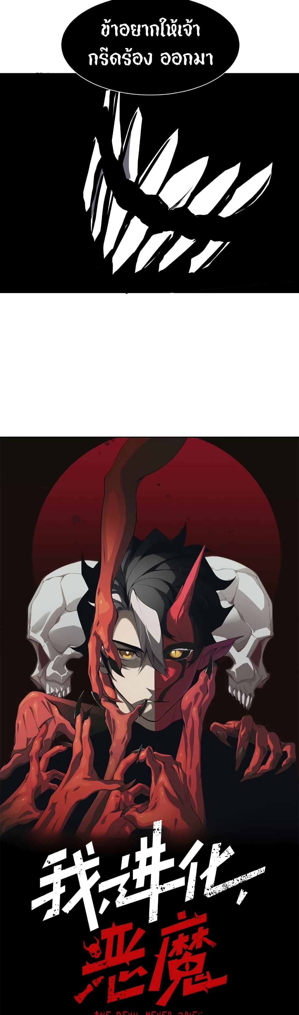 Demonic Evolution page 2