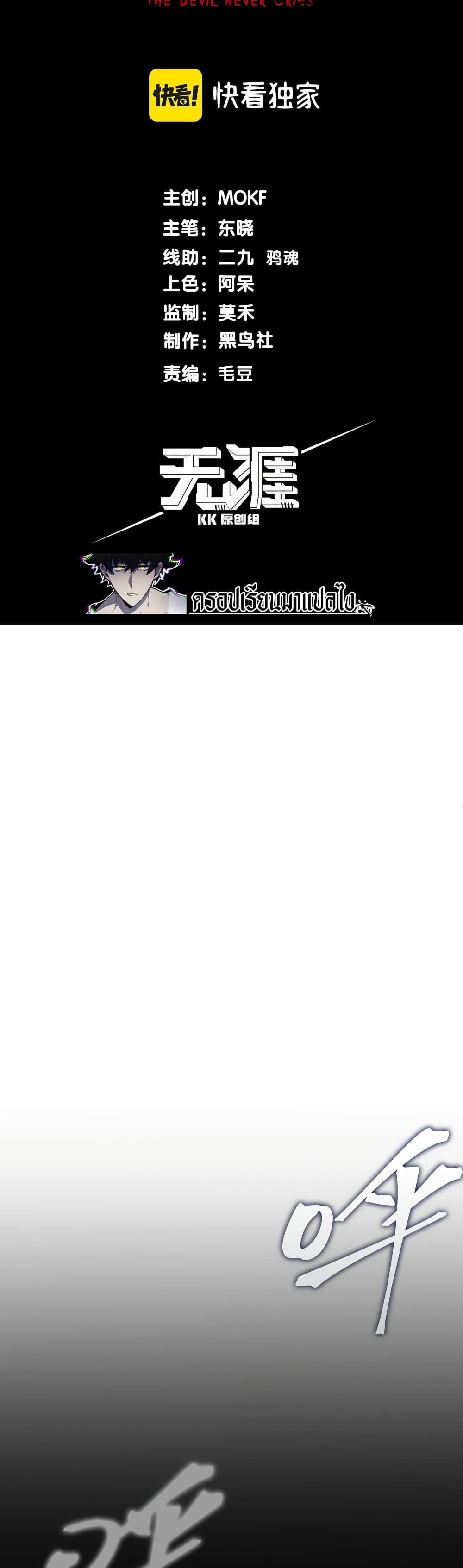 Demonic Evolution page 3