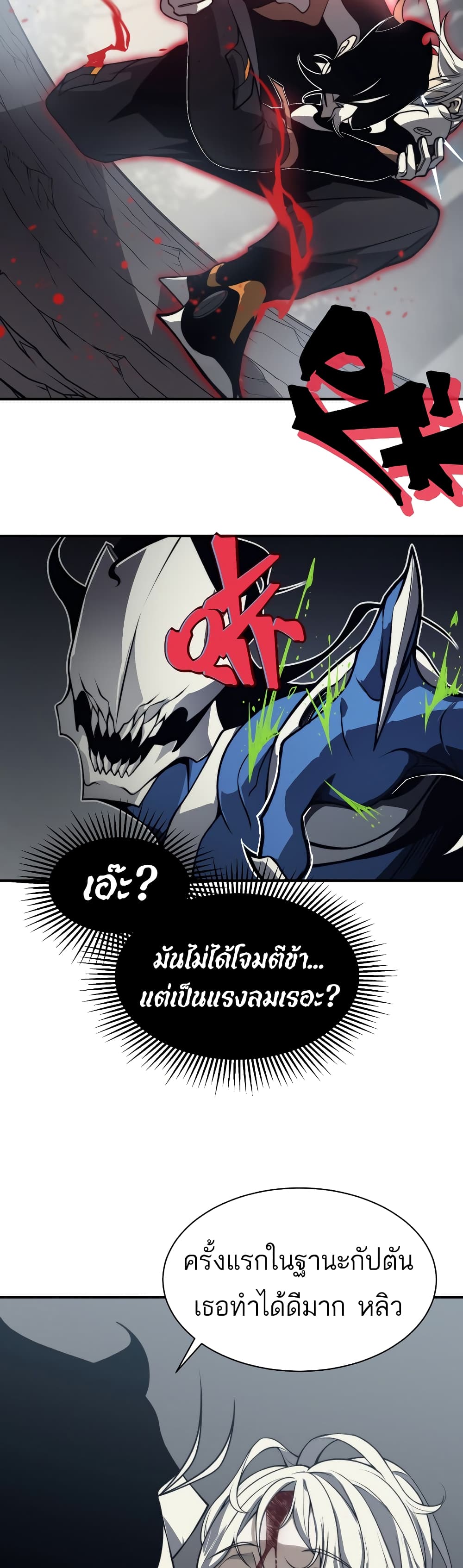 Demonic Evolution page 9