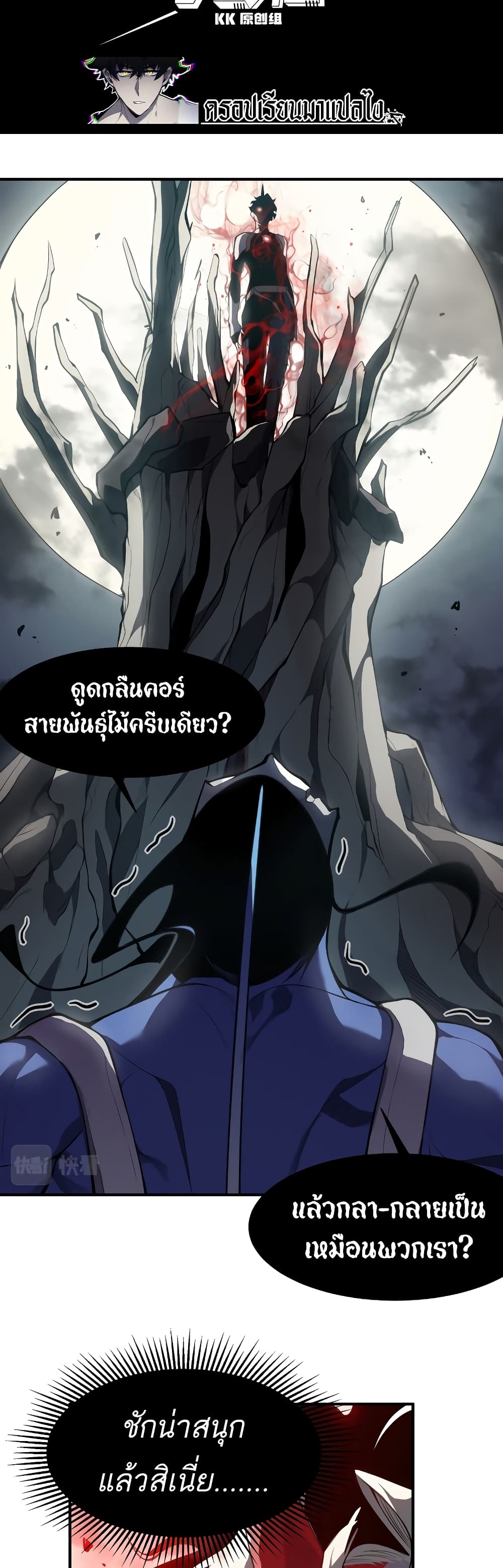 Demonic Evolution page 4