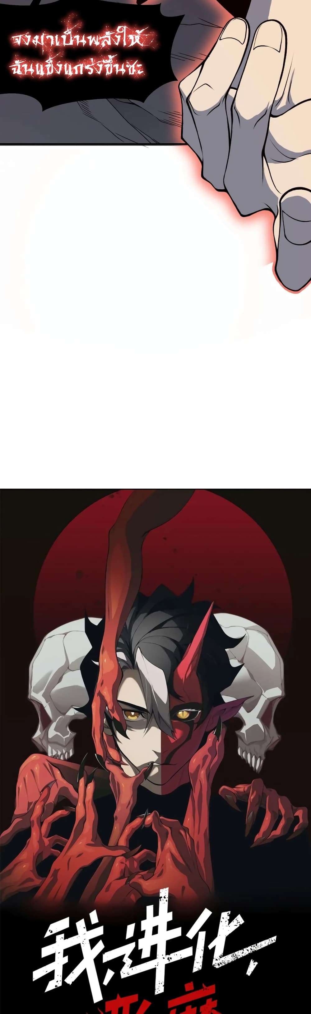 Demonic Evolution page 3