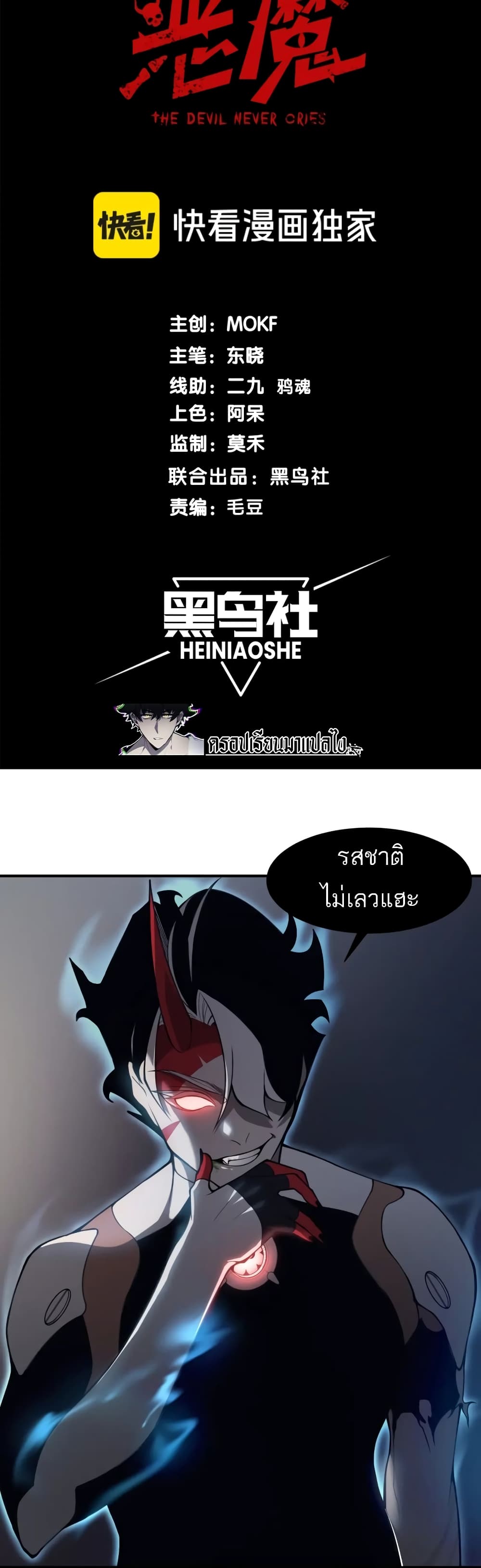 Demonic Evolution page 4