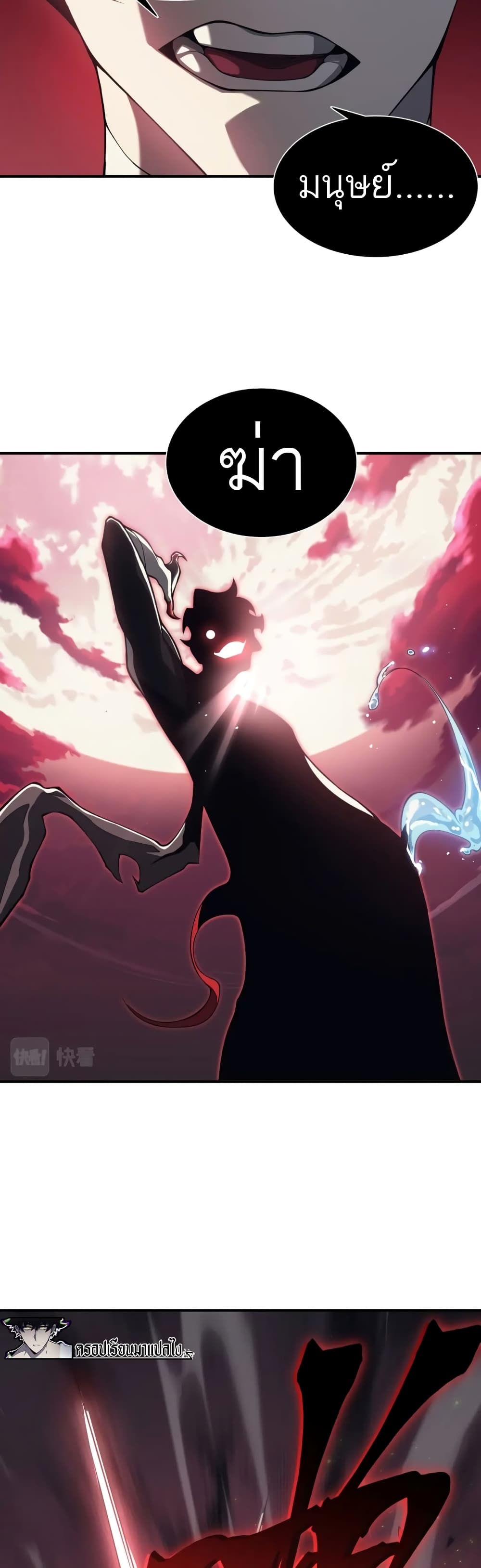 Demonic Evolution page 9