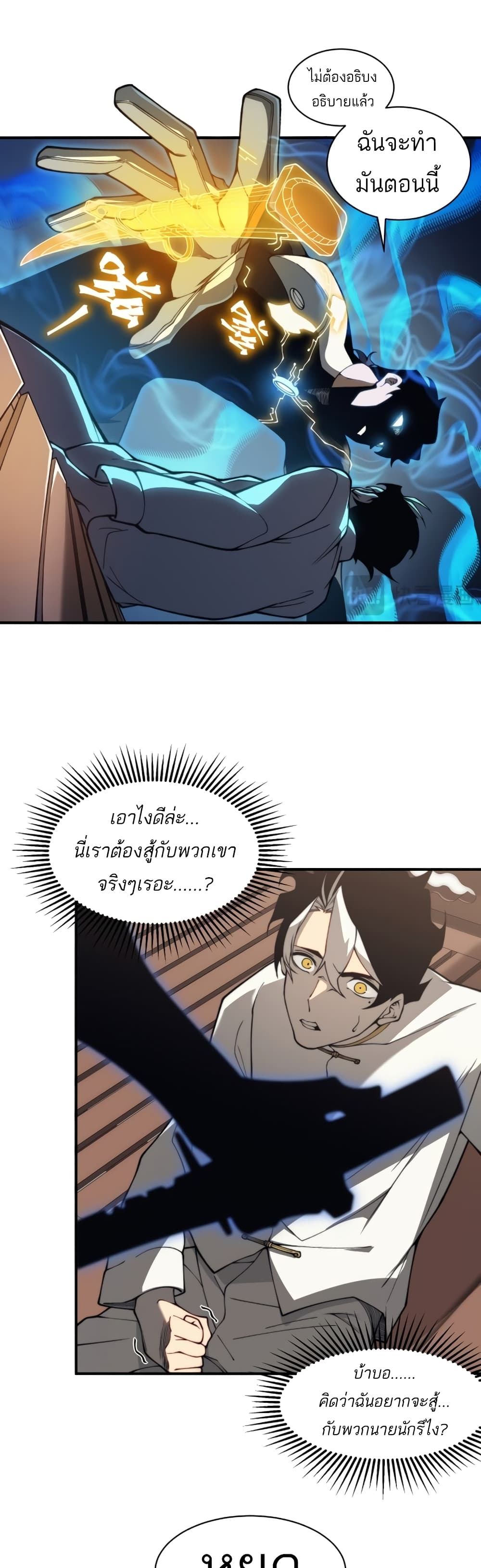Demonic Evolution page 10