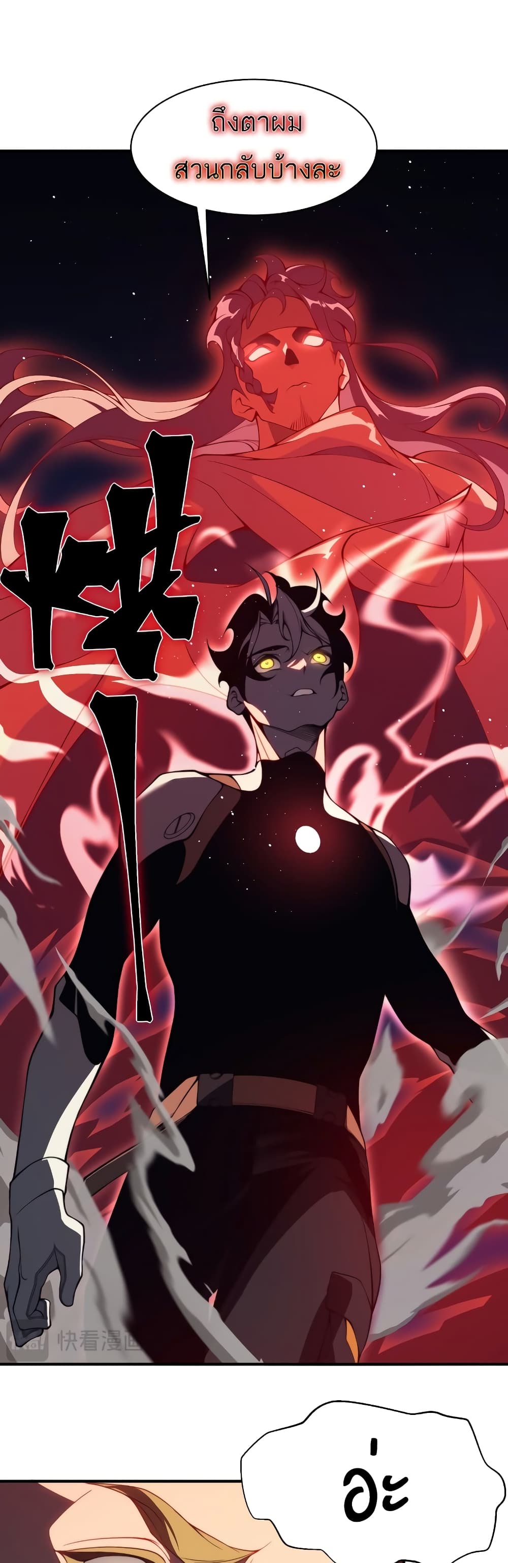 Demonic Evolution page 1