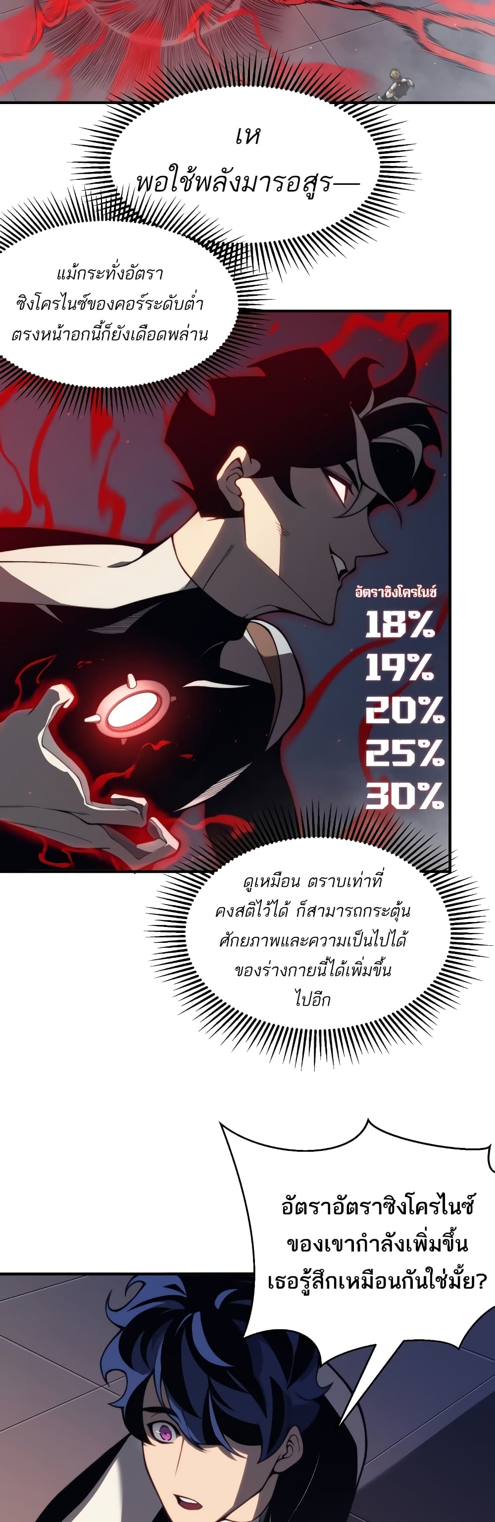 Demonic Evolution page 5