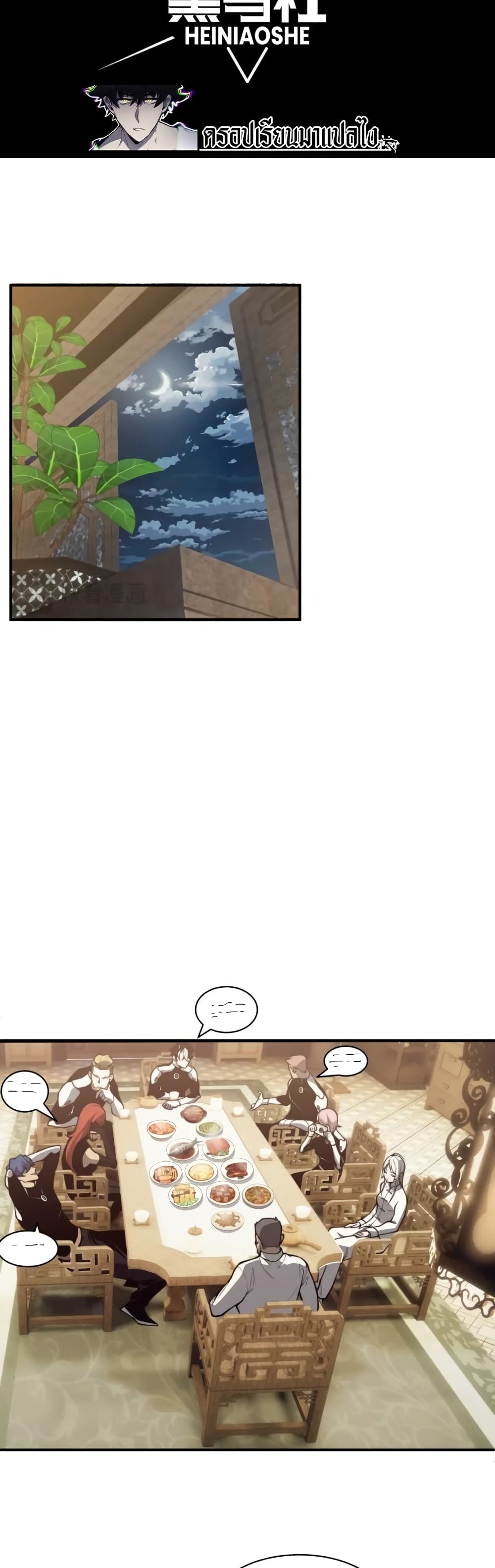 Demonic Evolution page 4