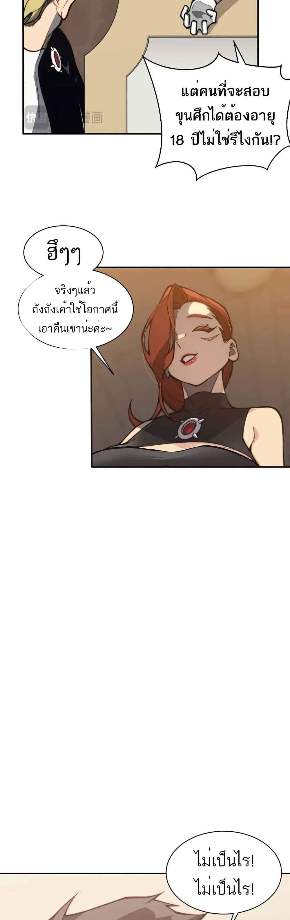 Demonic Evolution page 8