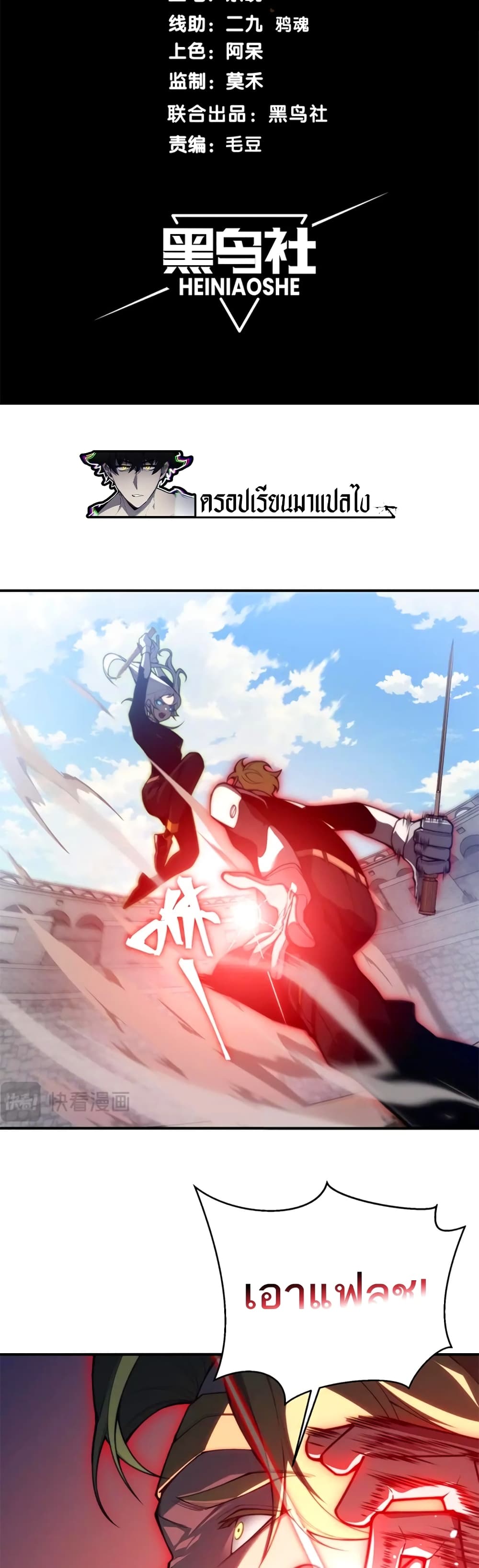 Demonic Evolution page 3