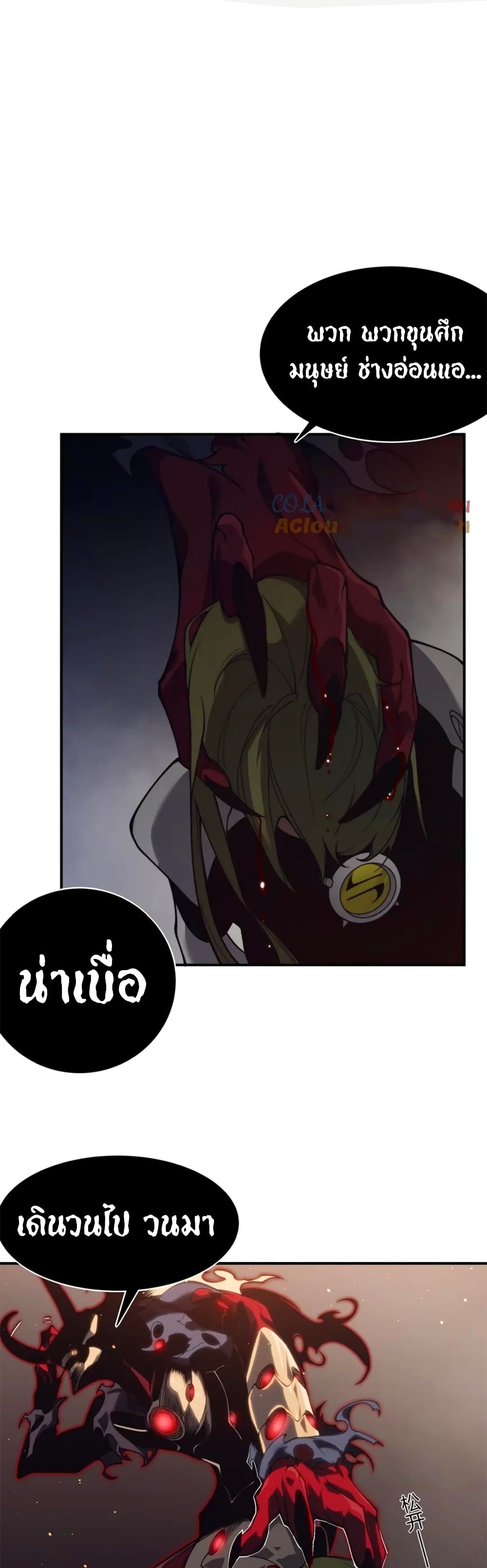 Demonic Evolution page 1