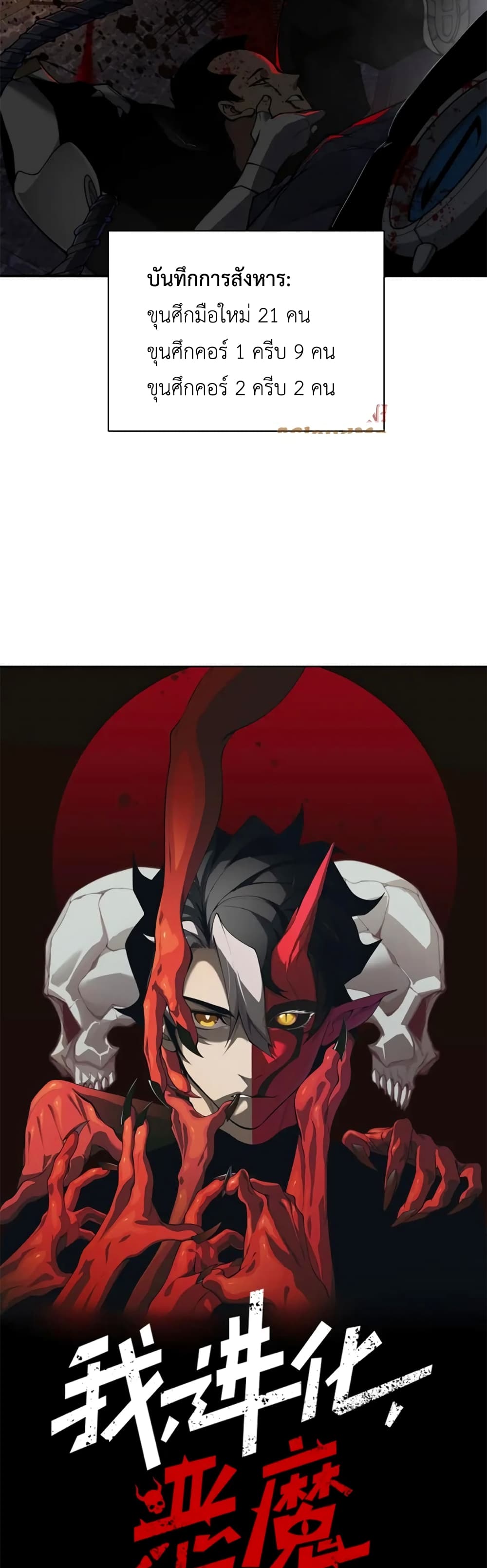 Demonic Evolution page 3