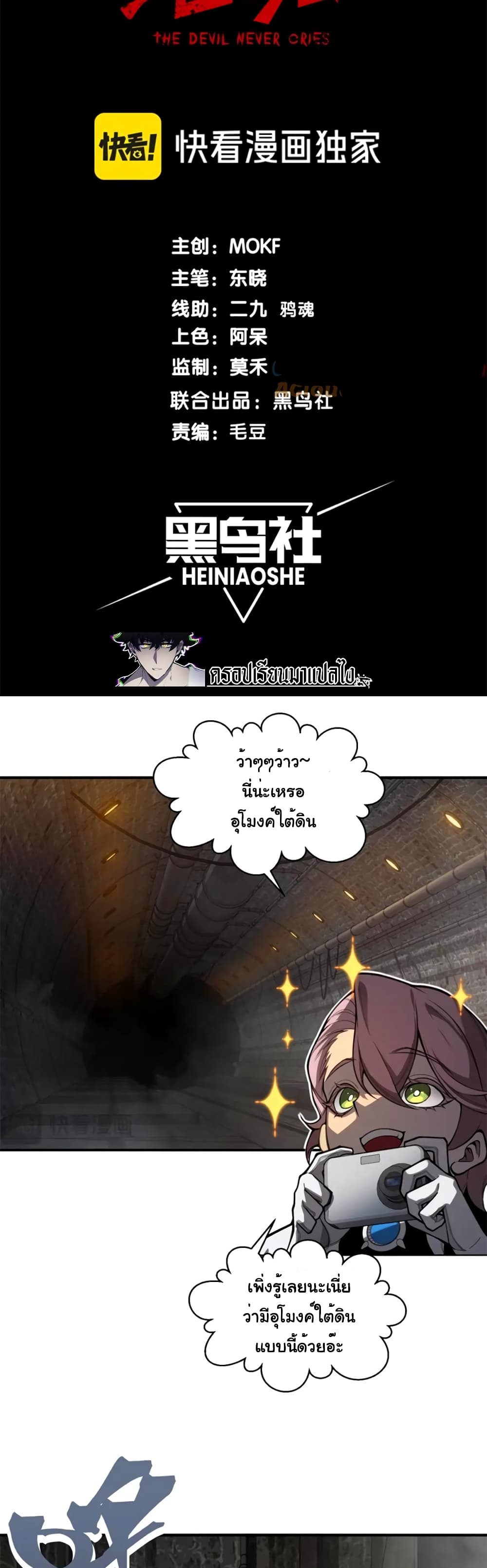 Demonic Evolution page 4