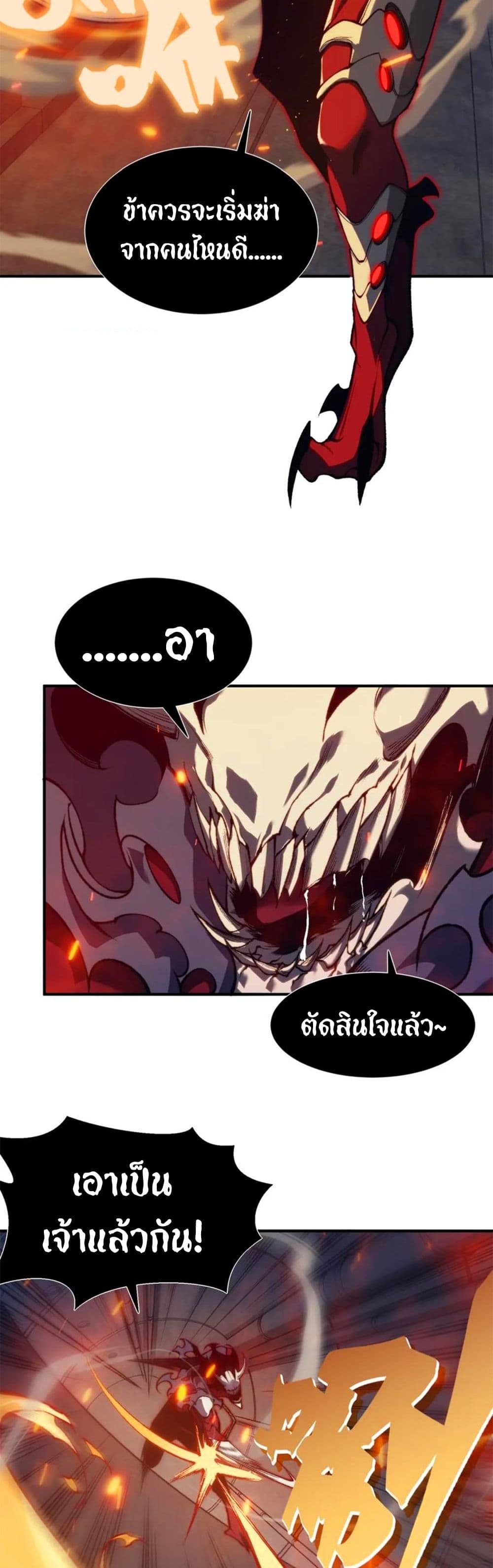 Demonic Evolution page 5