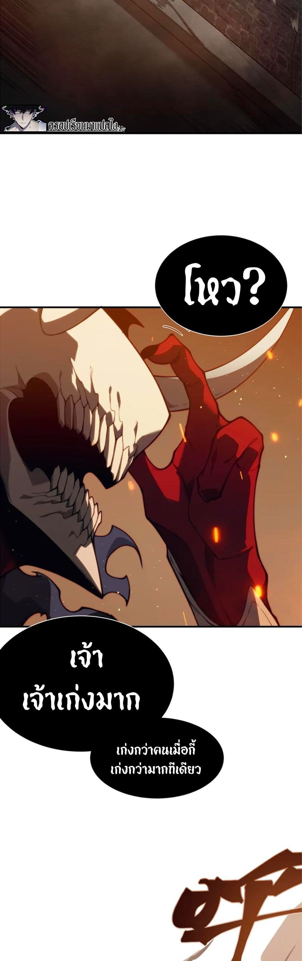 Demonic Evolution page 9