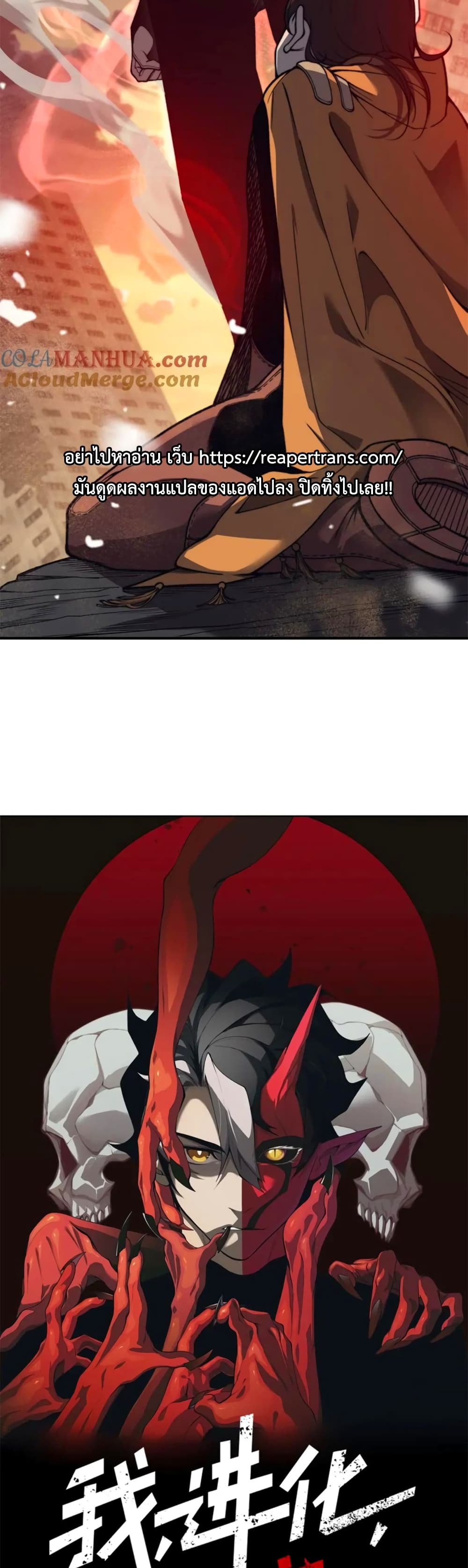 Demonic Evolution page 2
