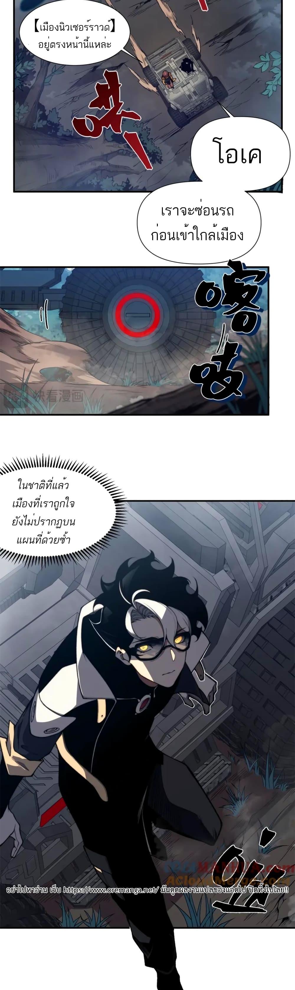 Demonic Evolution page 4