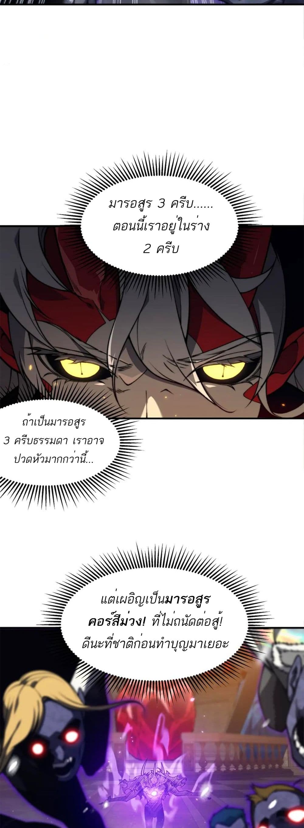 Demonic Evolution page 3