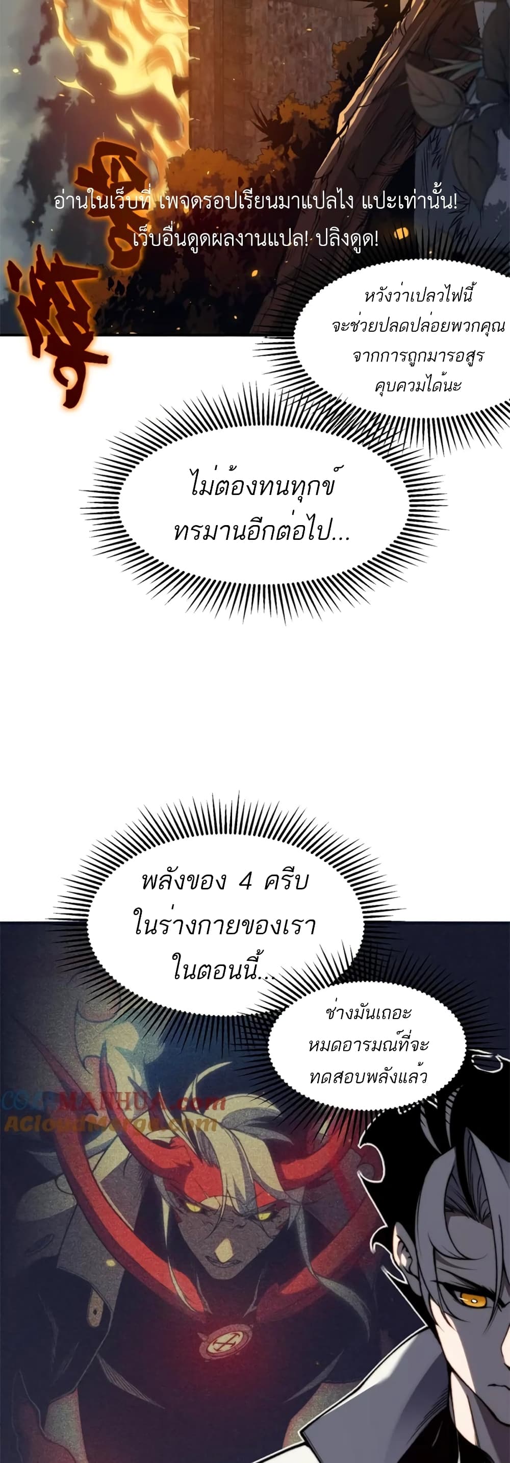Demonic Evolution page 9