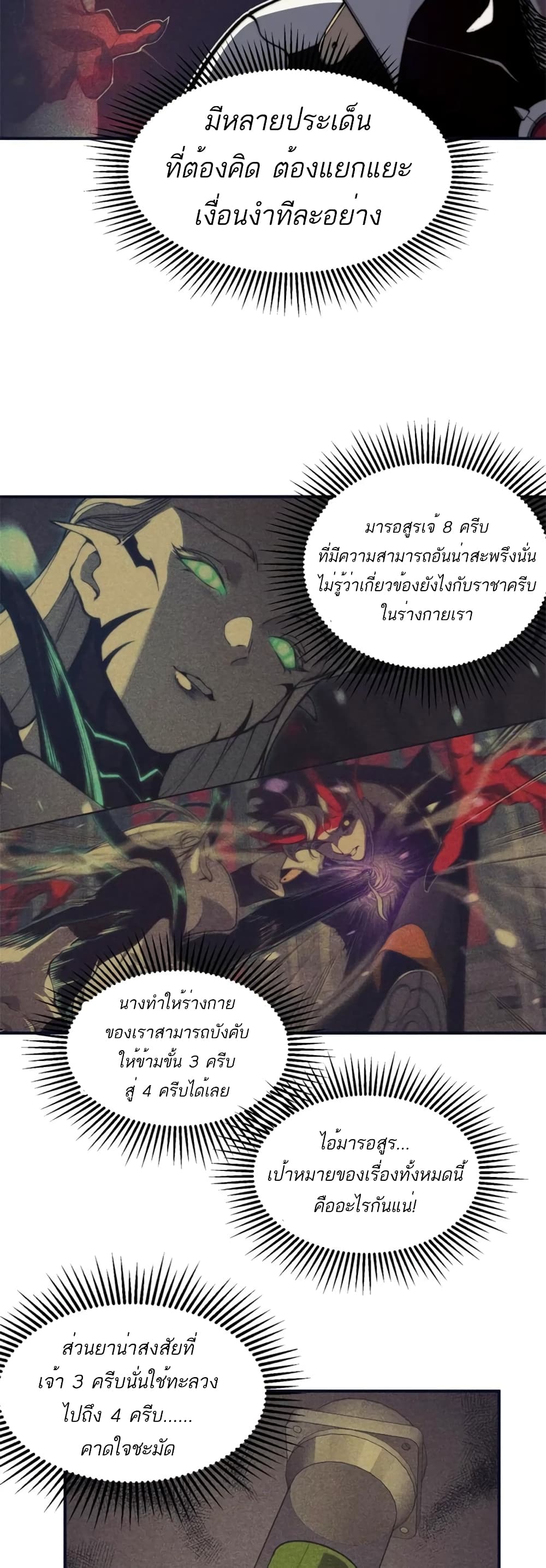 Demonic Evolution page 10