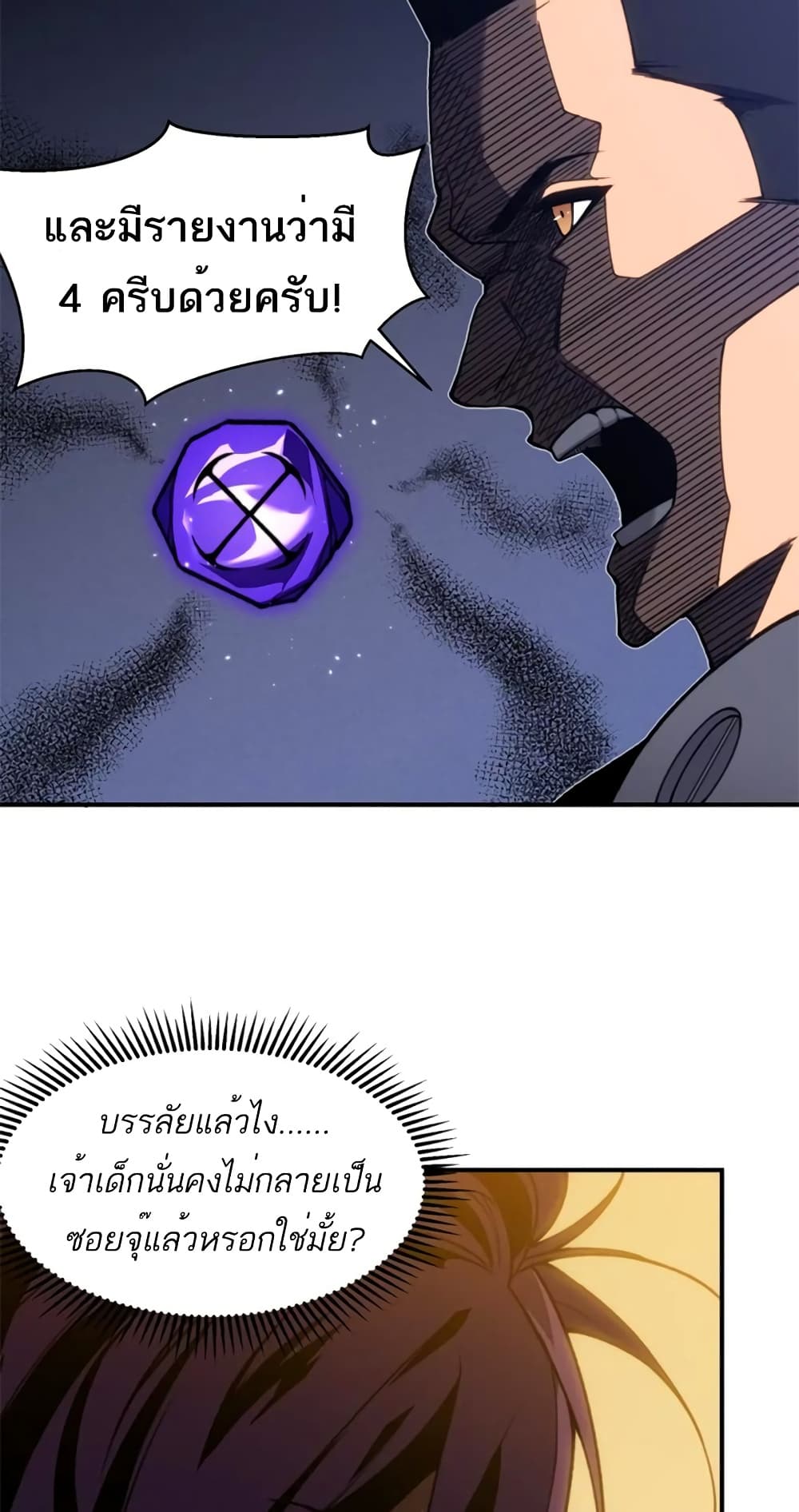 Demonic Evolution page 7