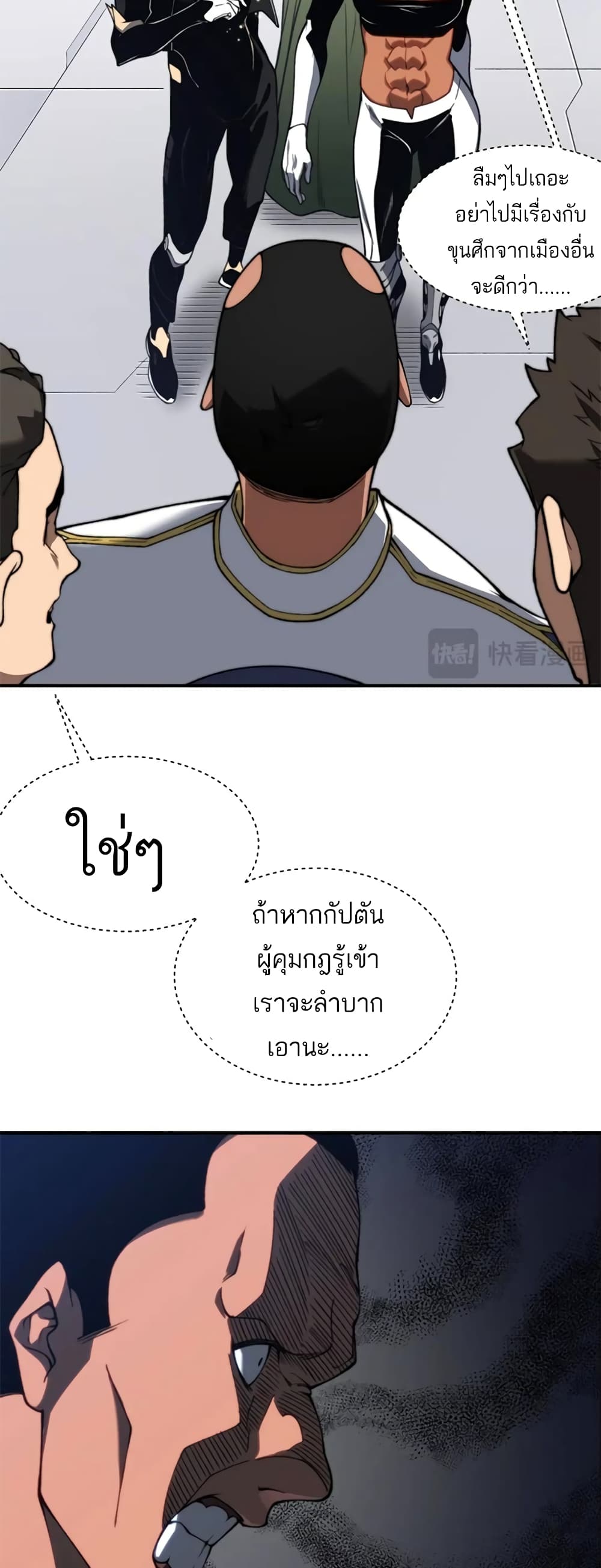 Demonic Evolution page 7