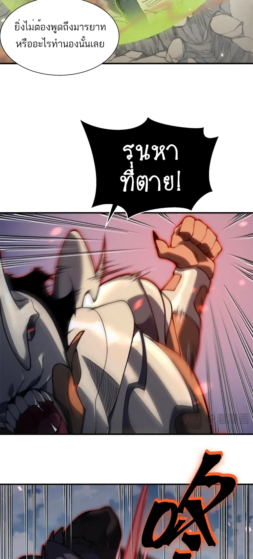 Demonic Evolution page 8