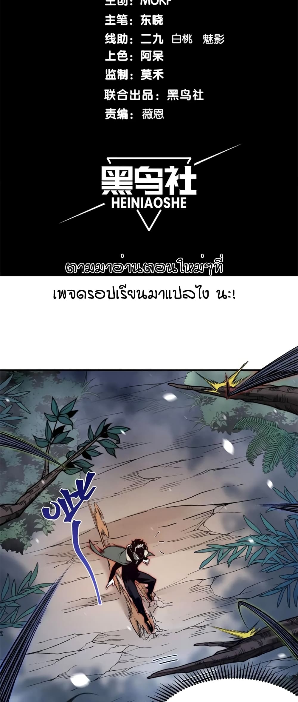 Demonic Evolution page 2