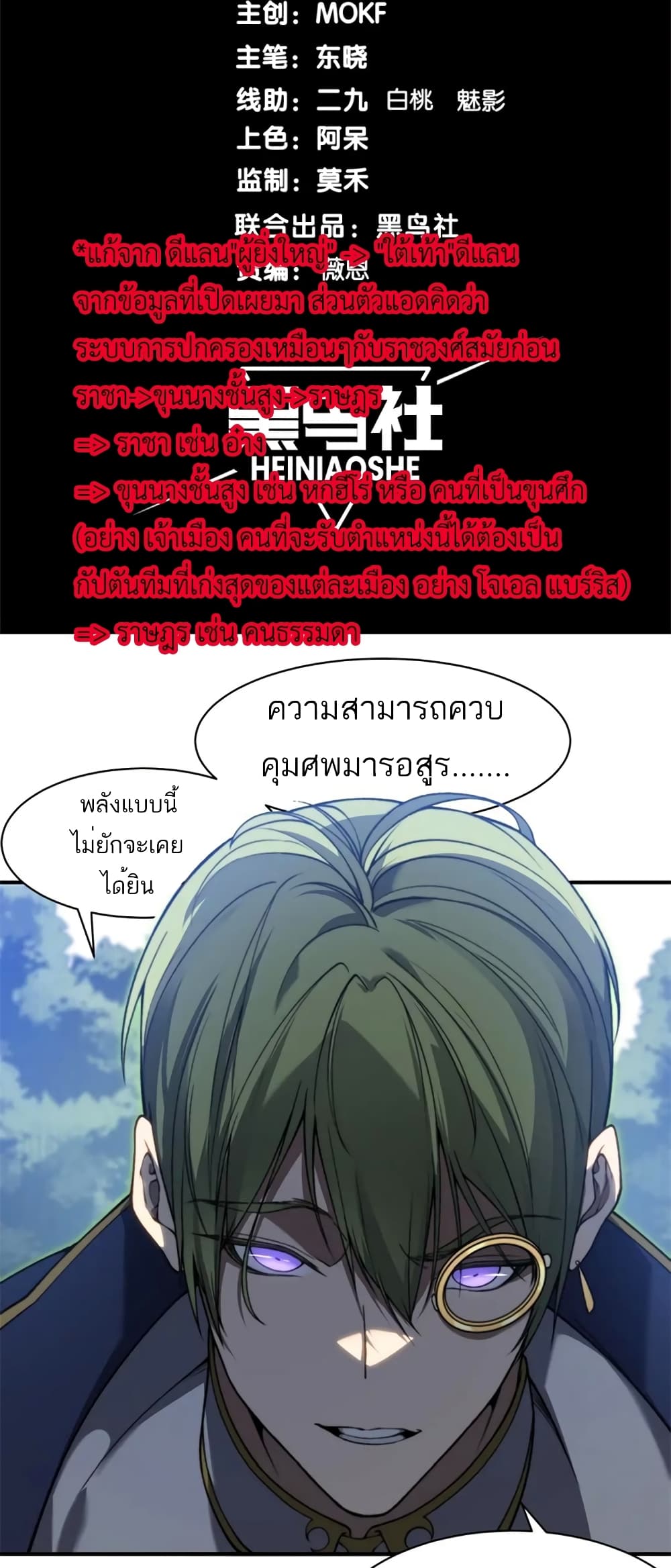 Demonic Evolution page 2