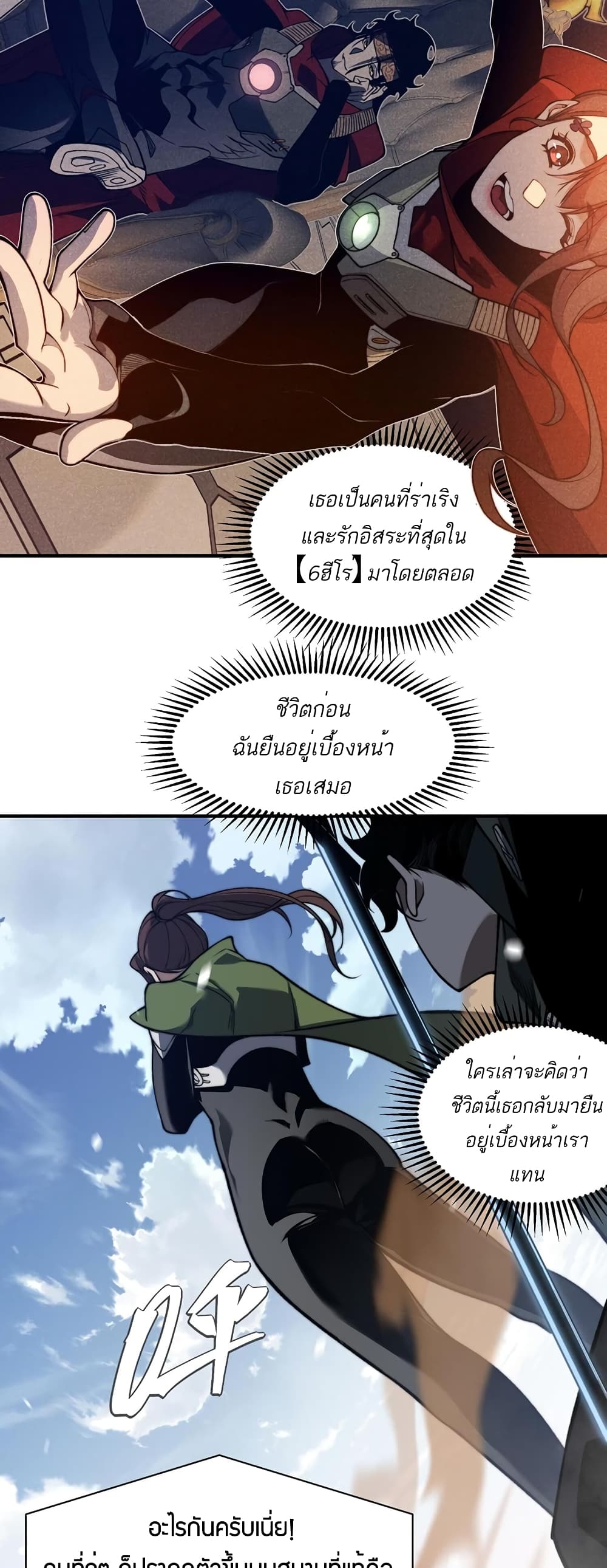 Demonic Evolution page 7