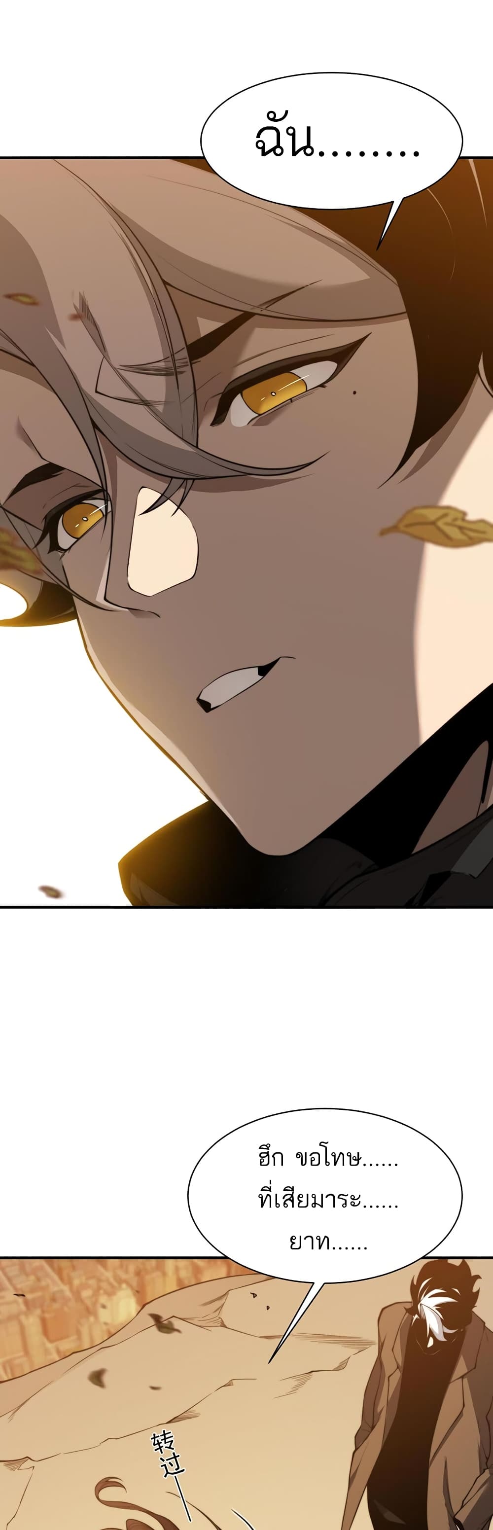 Demonic Evolution page 10
