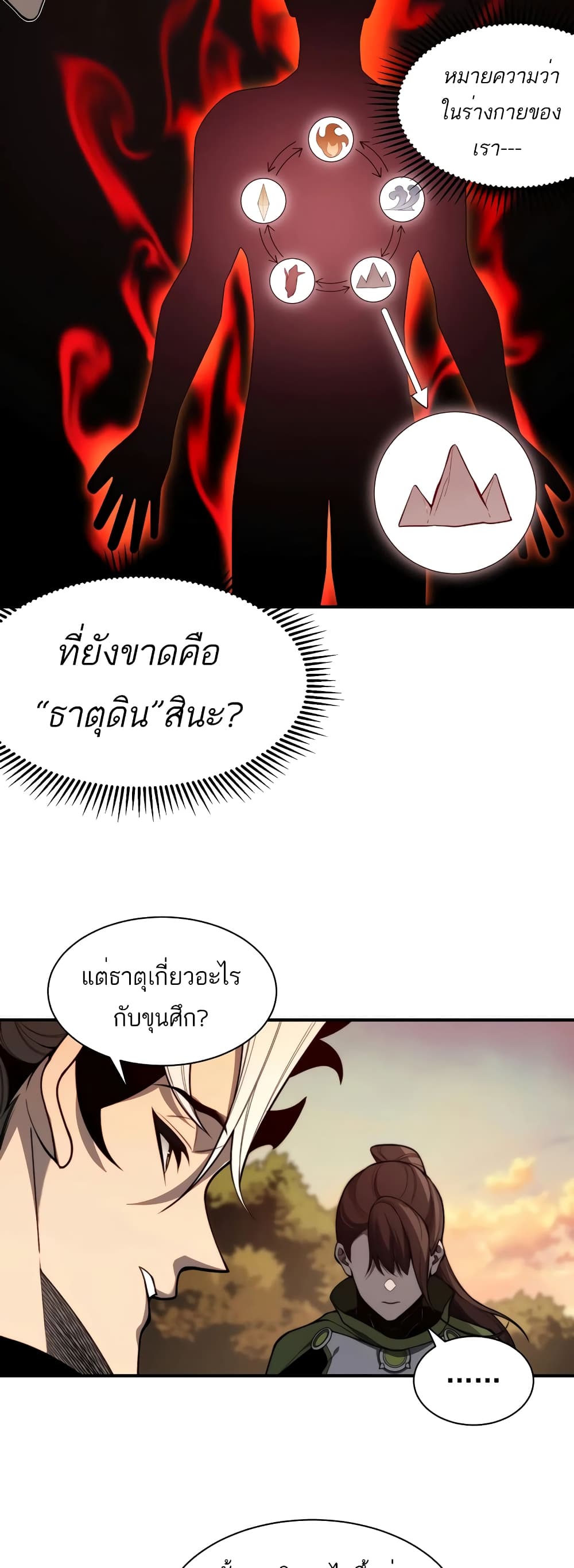 Demonic Evolution page 5