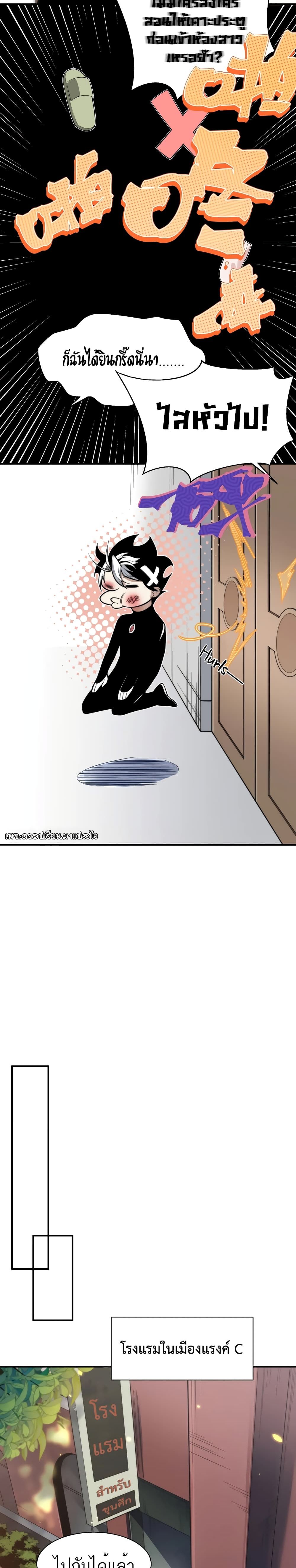 Demonic Evolution page 10