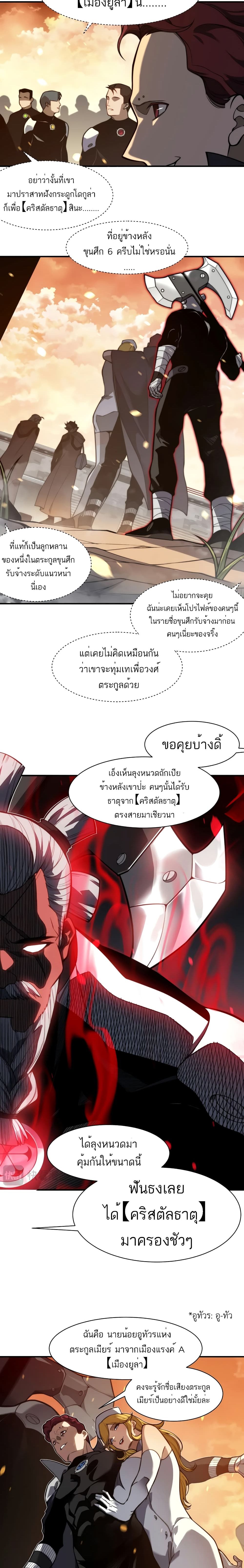 Demonic Evolution page 3
