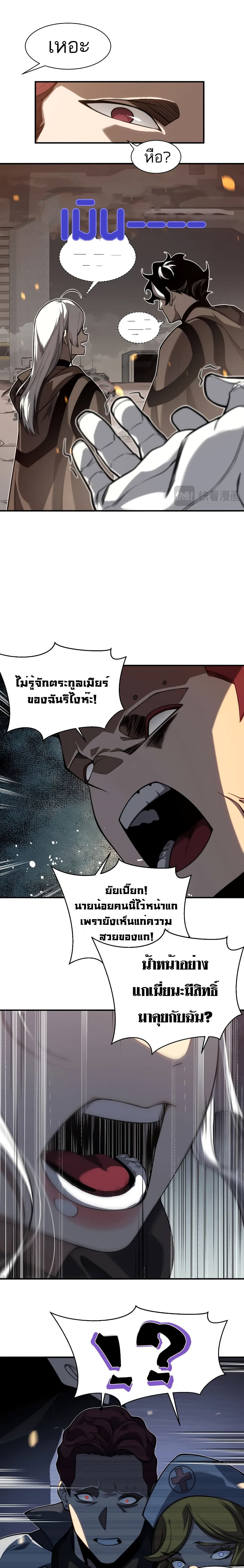 Demonic Evolution page 5